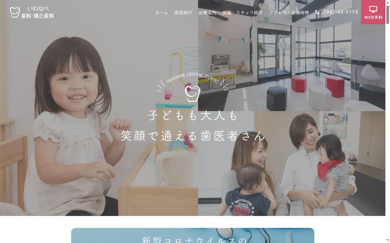 いわなべ歯科・矯正歯科の公式サイトのスクリーンショット