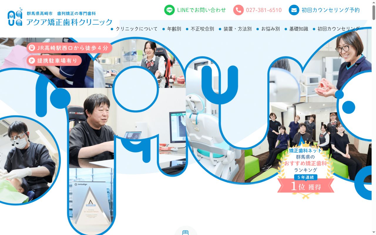 アクア矯正歯科クリニックの公式サイトのスクリーンショット