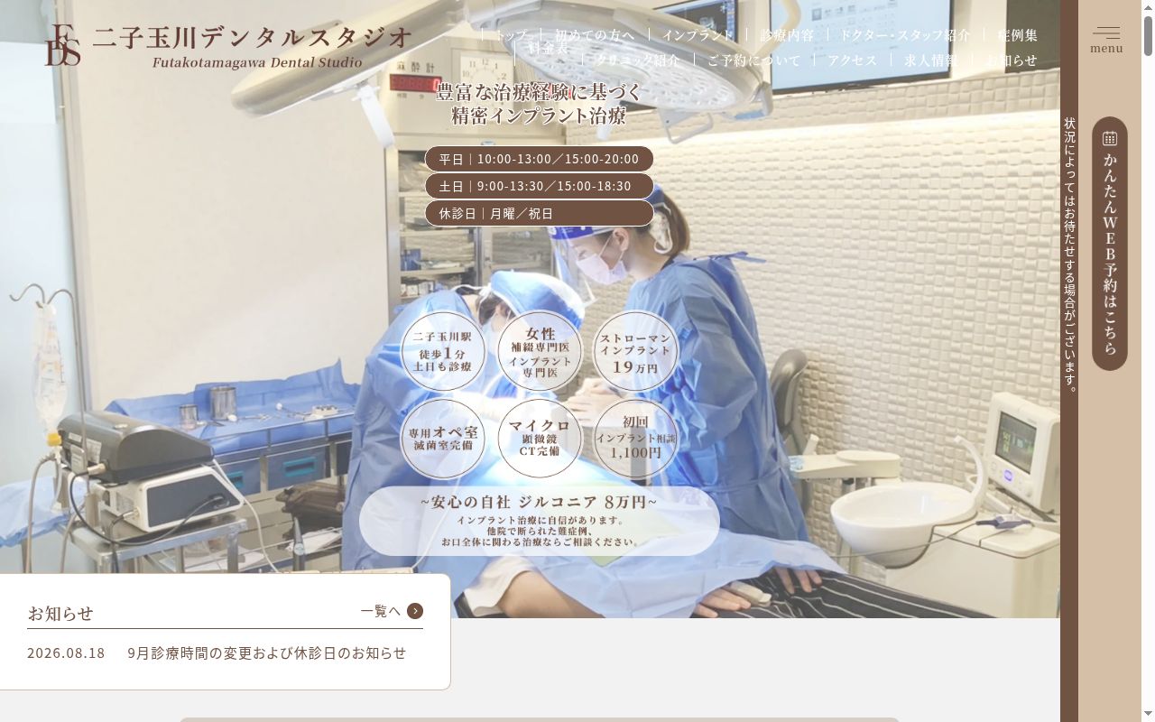 医療法人社団桜宗会　二子玉川デンタルスタジオの公式サイトのスクリーンショット