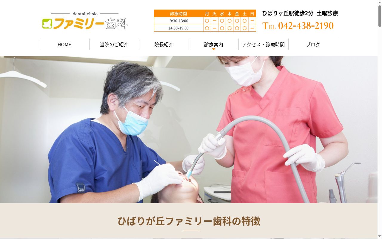 ひばりが丘ファミリー歯科の公式サイトのスクリーンショット