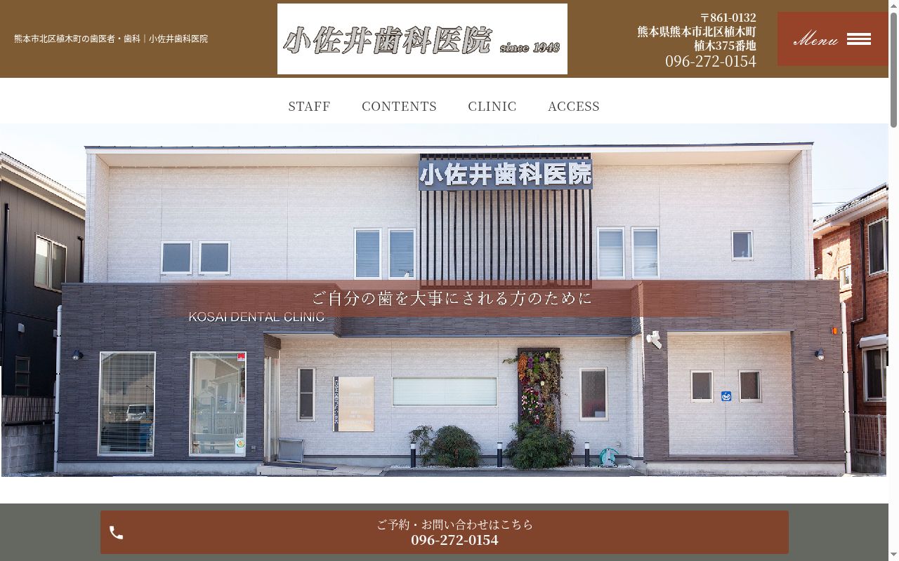 小佐井歯科医院の公式サイトのスクリーンショット