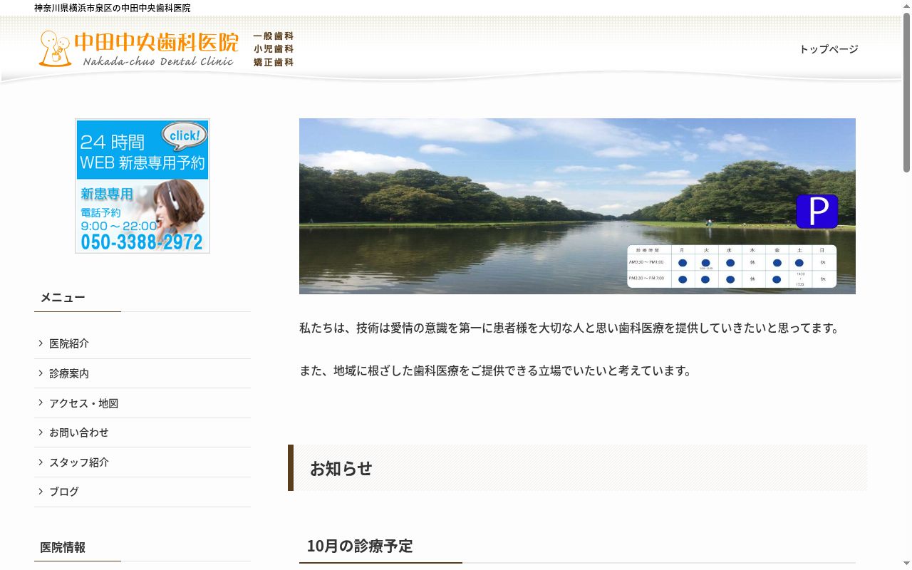 中田中央歯科医院の公式サイトのスクリーンショット