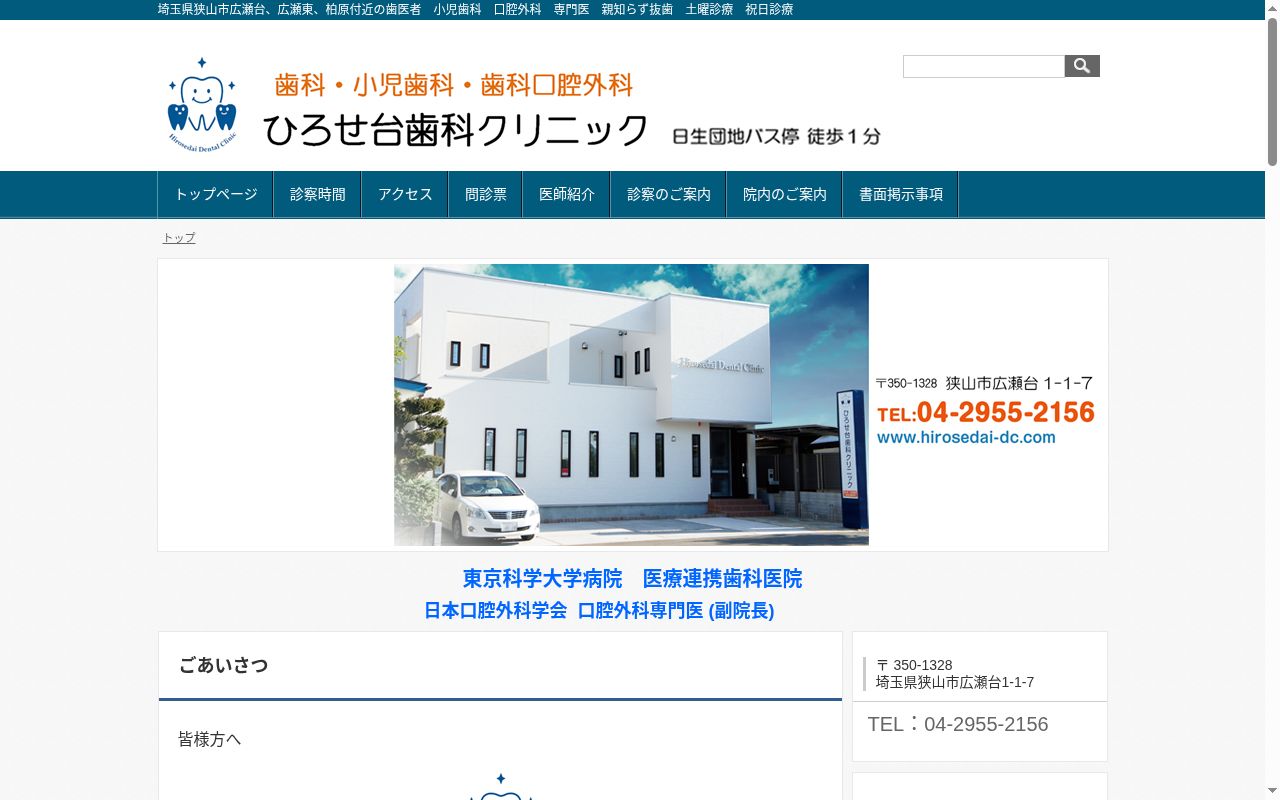 ひろせ台歯科クリニックの公式サイトのスクリーンショット