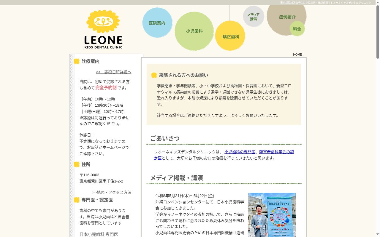 レオーネキッズデンタルクリニックの公式サイトのスクリーンショット