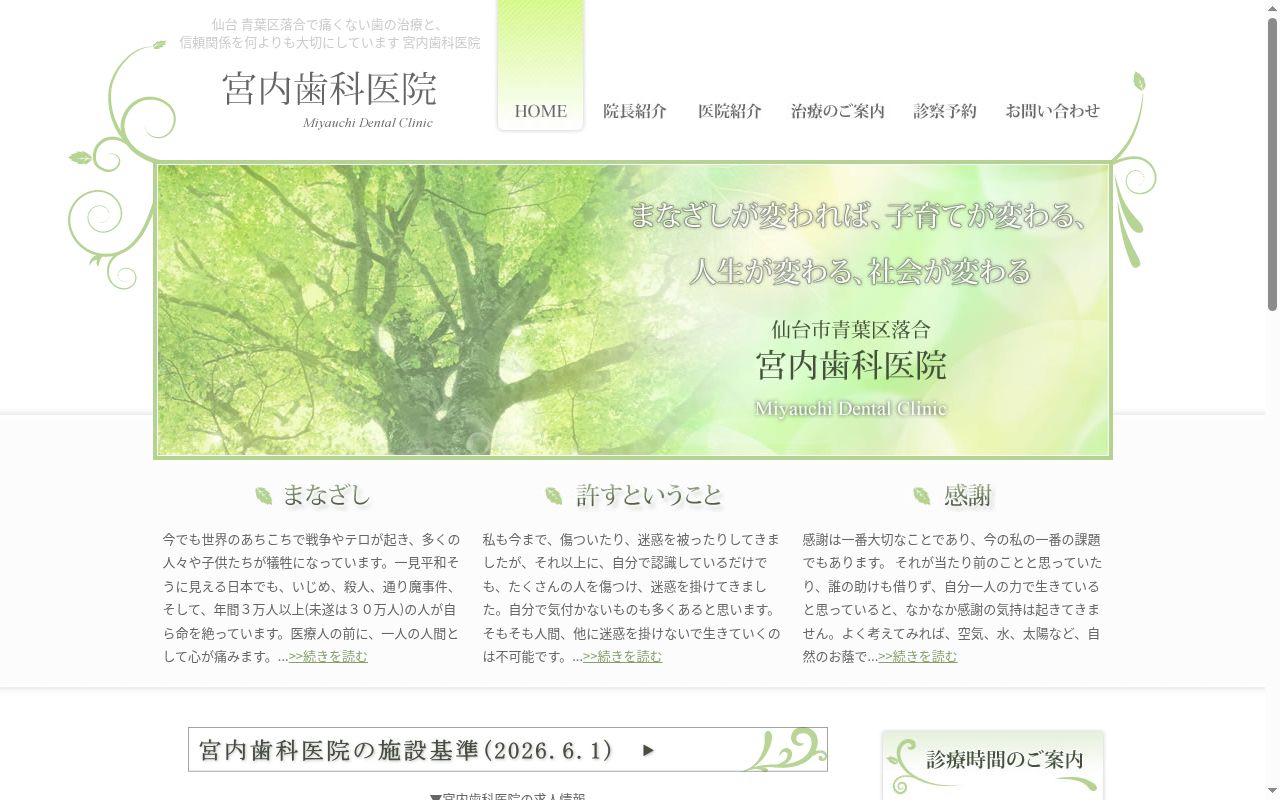 宮内歯科医院の公式サイトのスクリーンショット