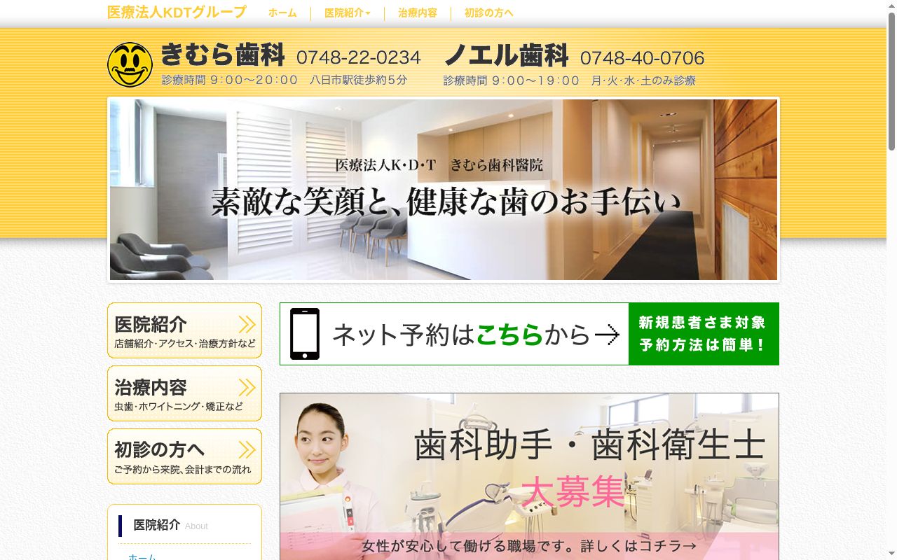 きむら歯科醫院の公式サイトのスクリーンショット