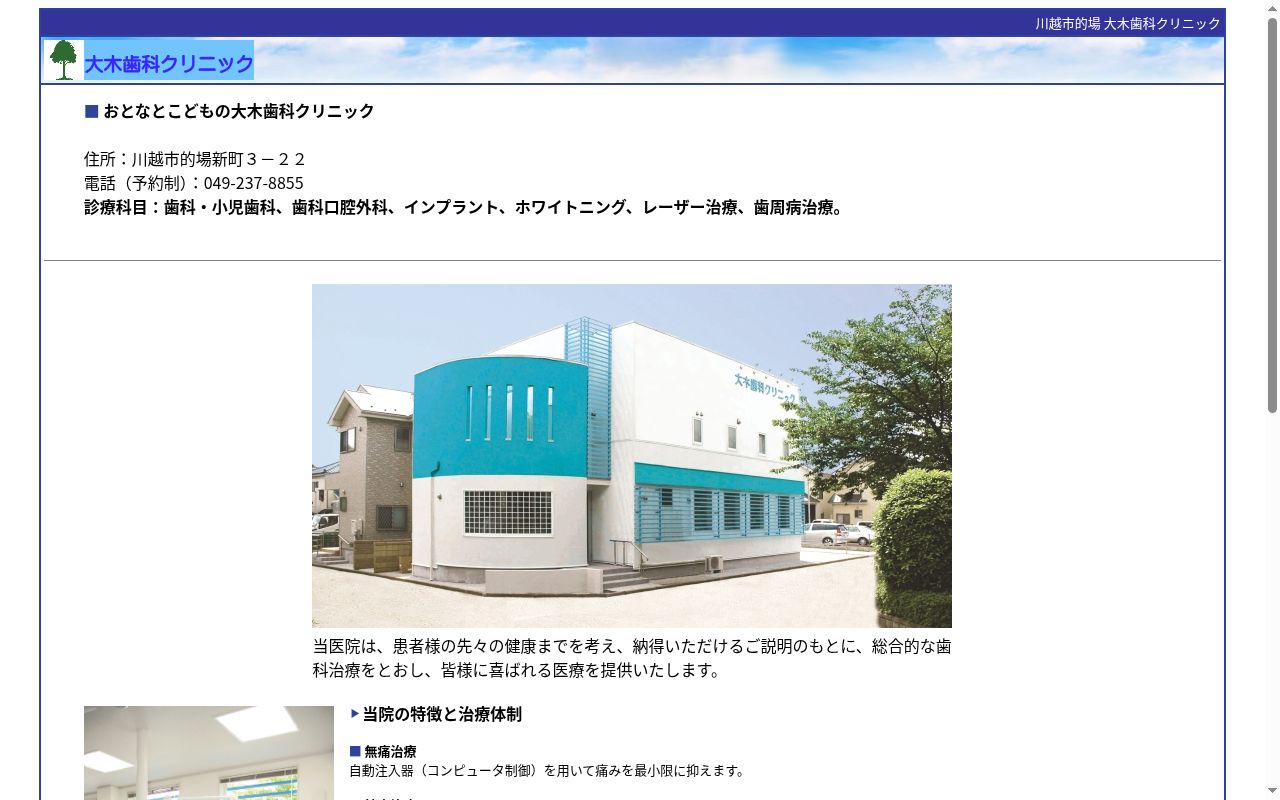 大木歯科クリニックの公式サイトのスクリーンショット