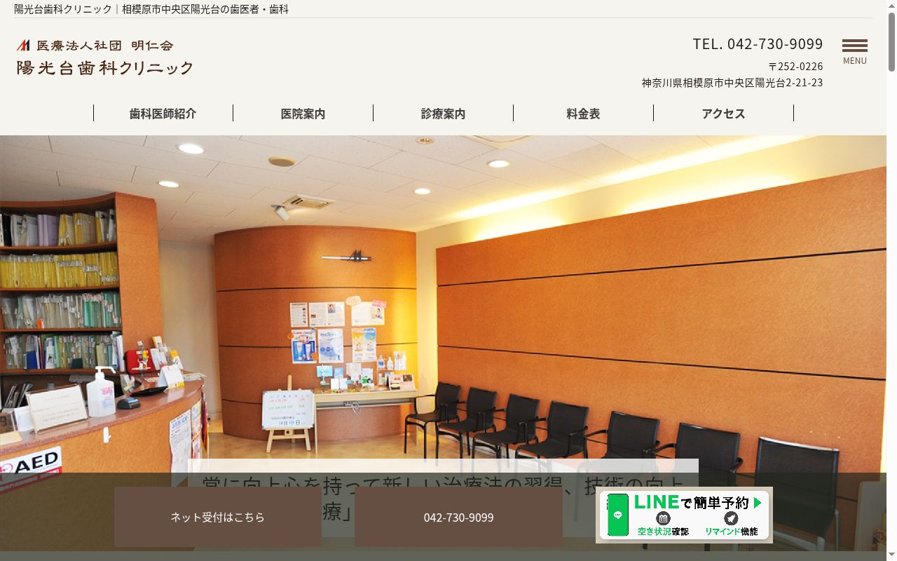 医療法人社団明仁会陽光台歯科クリニックの公式サイトのスクリーンショット