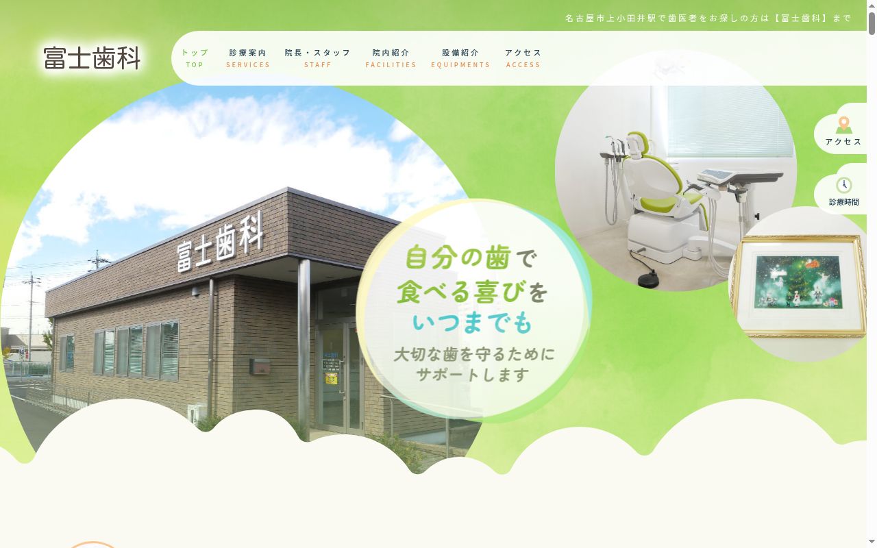 富士歯科の公式サイトのスクリーンショット