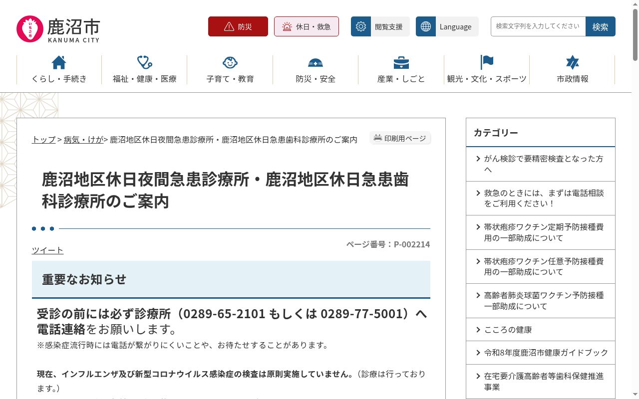 鹿沼地区休日急患歯科診療所の公式サイトのスクリーンショット