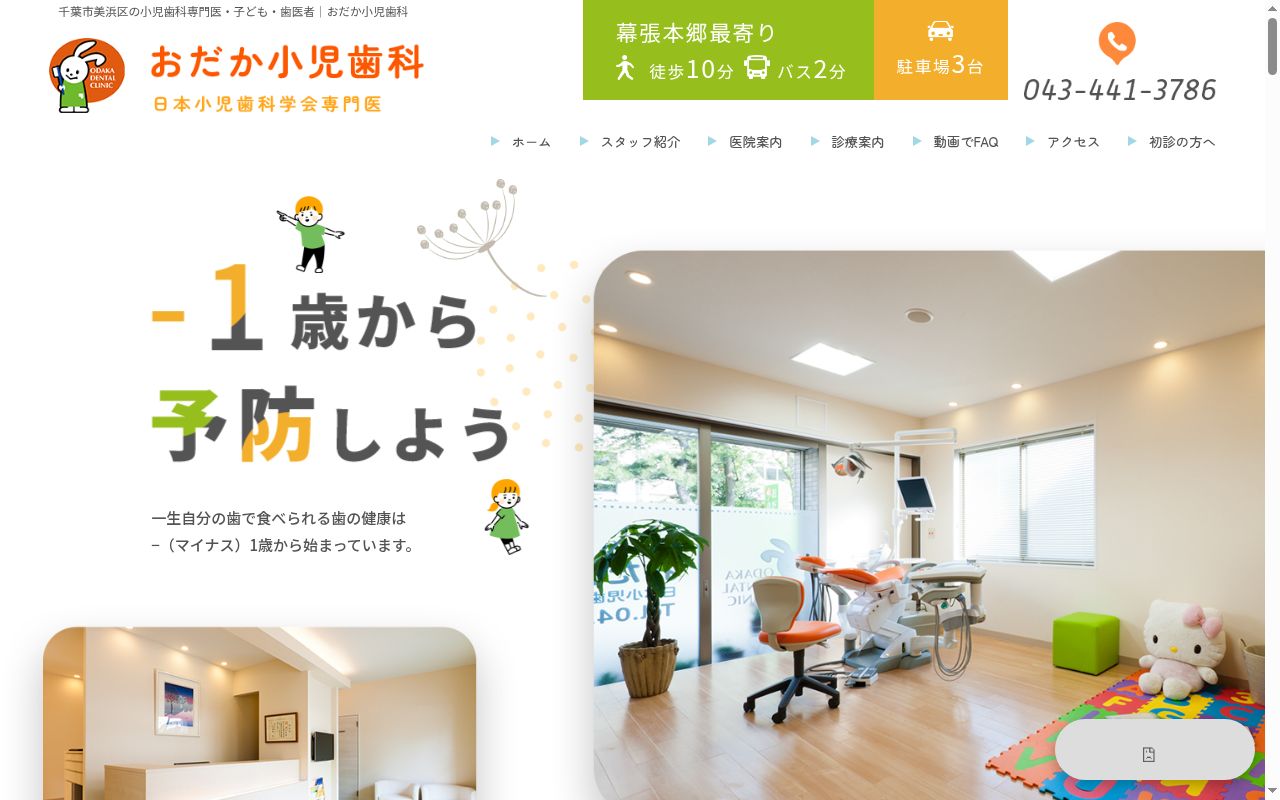 おだか小児歯科の公式サイトのスクリーンショット