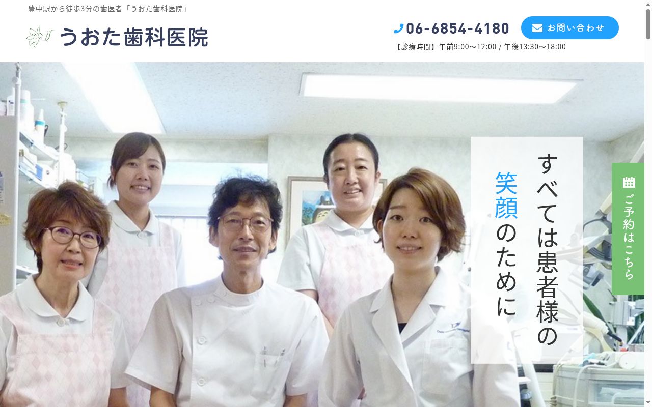 医療法人 健揚会 うおた歯科医院の公式サイトのスクリーンショット
