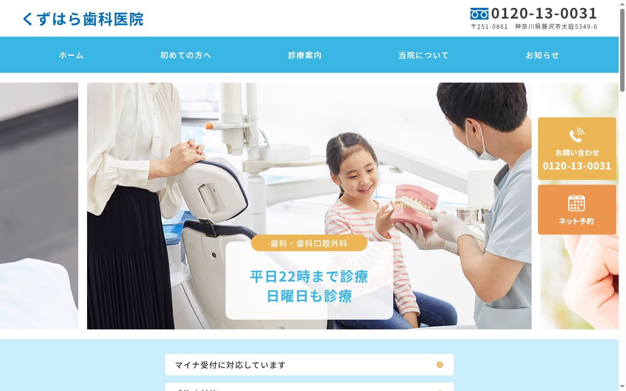 くずはら歯科医院の公式サイトのスクリーンショット