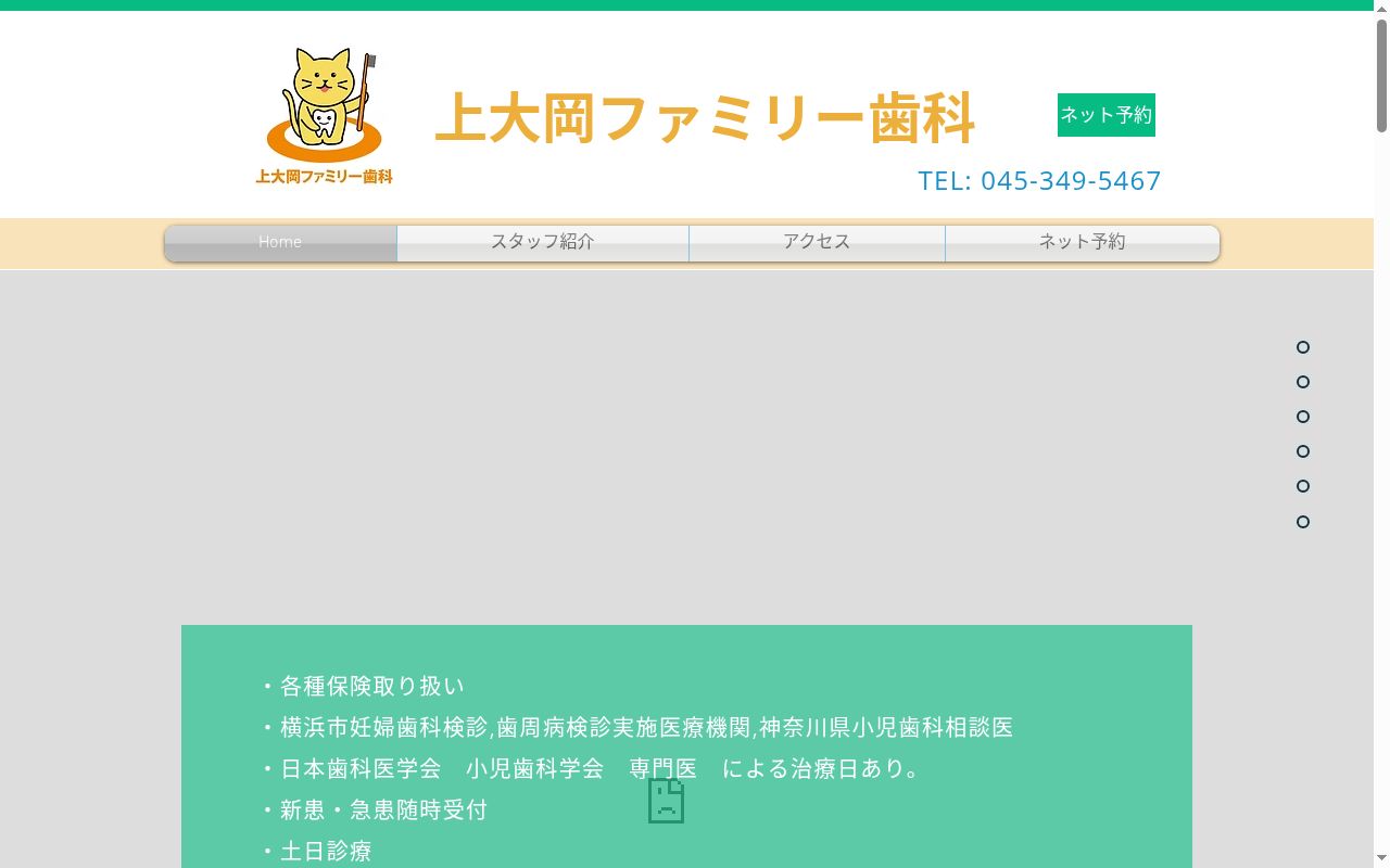 上大岡ファミリー歯科の公式サイトのスクリーンショット