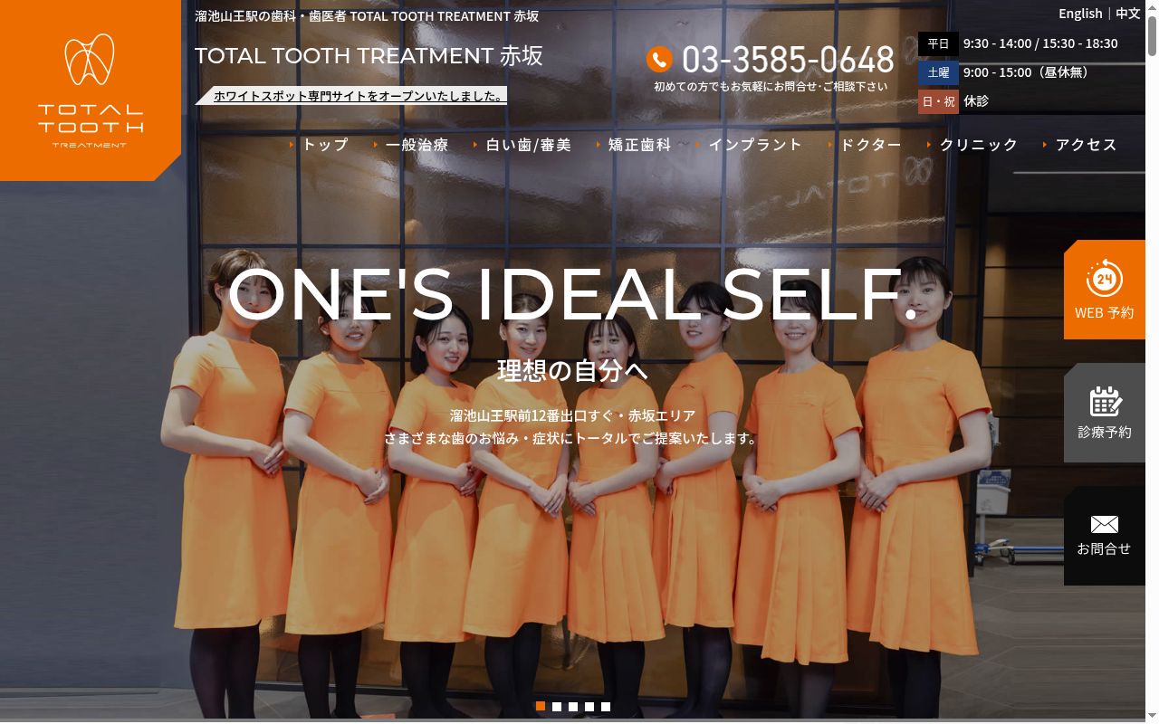 医療法人叔美会　ＴＯＴＡＬ　ＴＯＯＴＨ　ＴＲＥＡＴＭＥＮＴの公式サイトのスクリーンショット