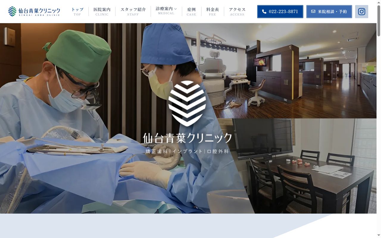 医療法人社団健康会　仙台青葉クリニックの公式サイトのスクリーンショット