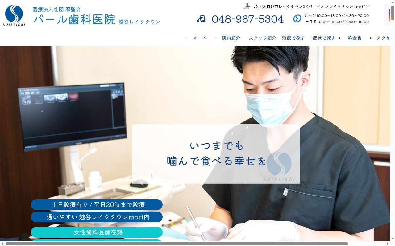 医療法人翠聖会　パール歯科医院の公式サイトのスクリーンショット