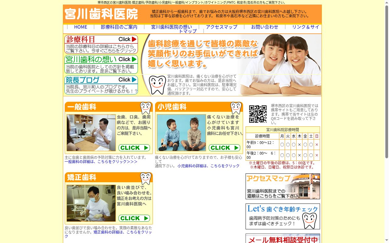 宮川歯科医院の公式サイトのスクリーンショット