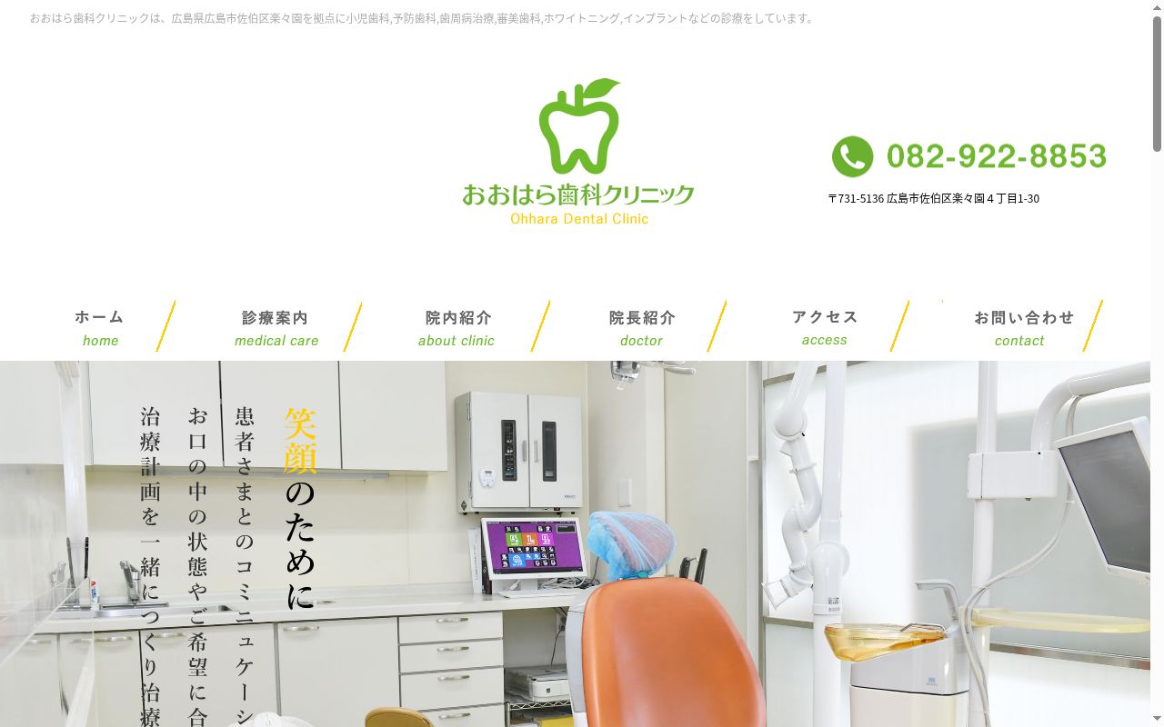 おおはら歯科クリニックの公式サイトのスクリーンショット