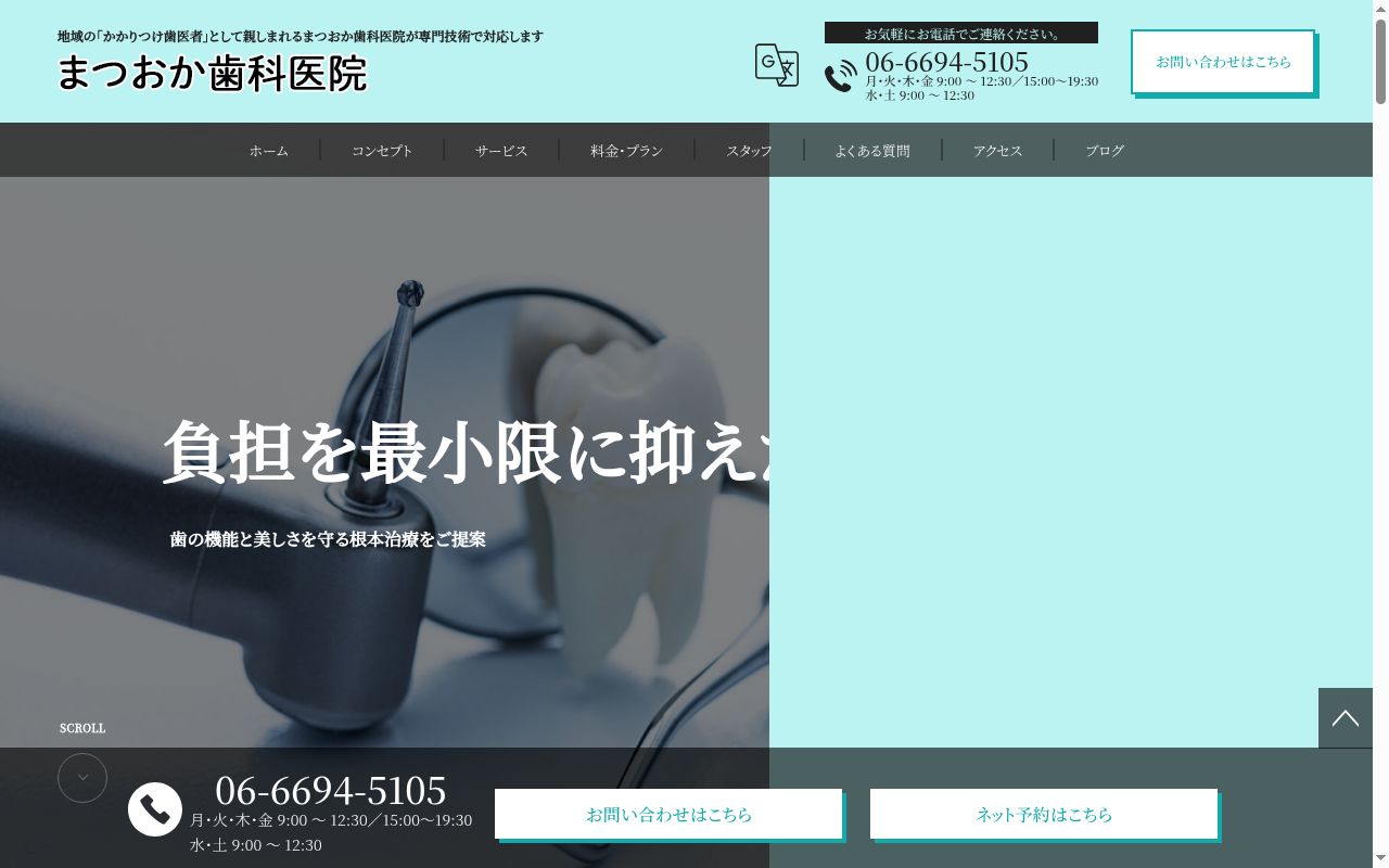 松岡歯科医院の公式サイトのスクリーンショット