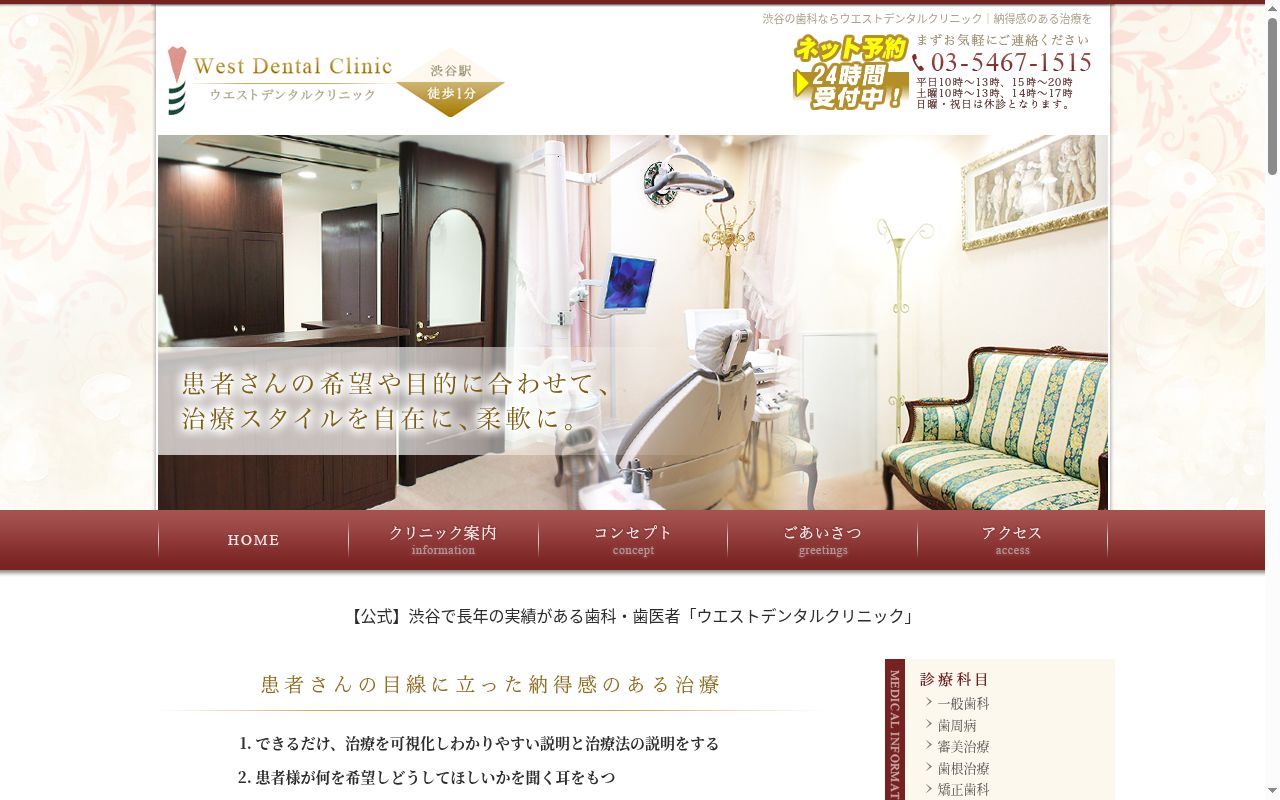 ウエストデンタルクリニックの公式サイトのスクリーンショット