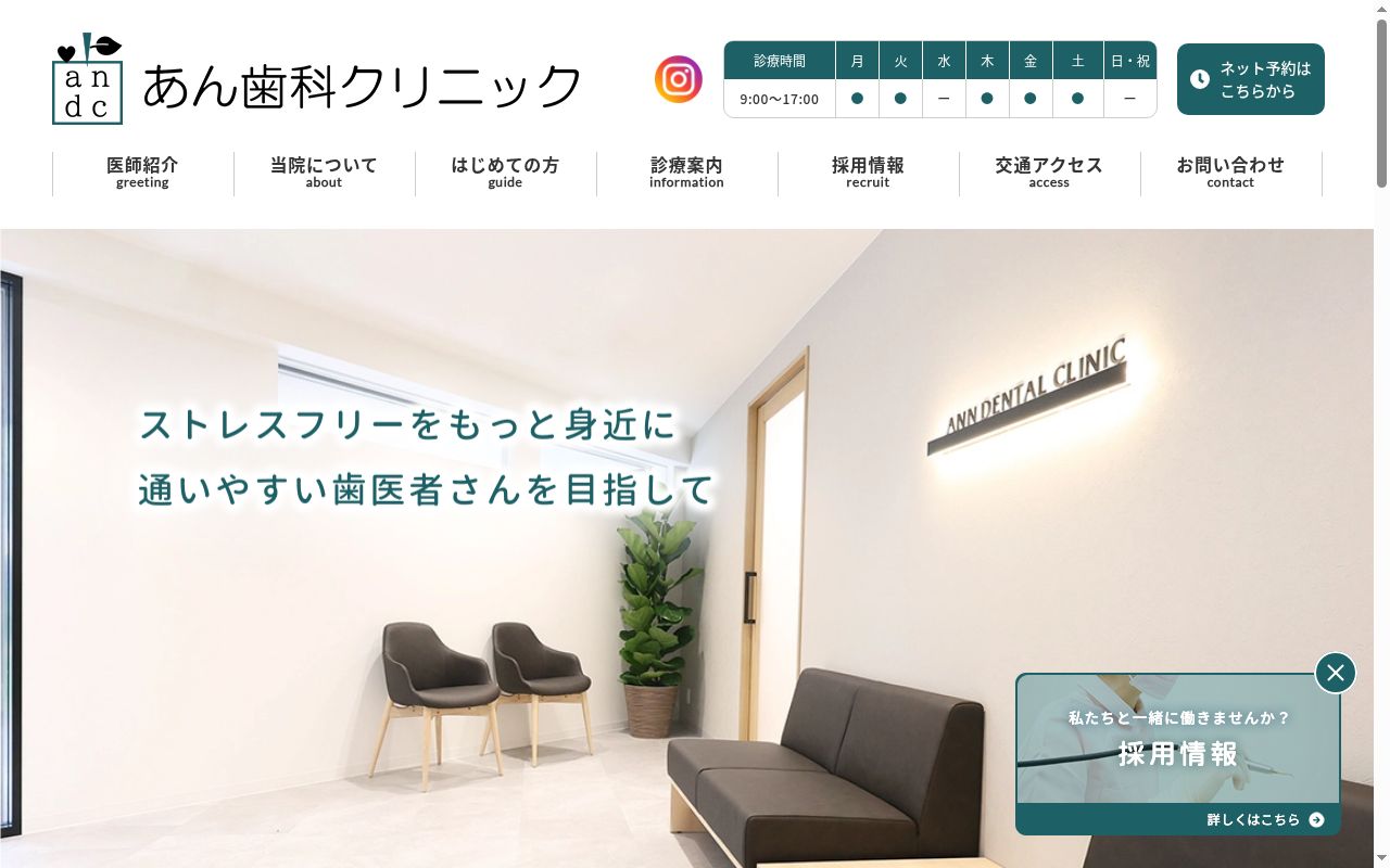 あん歯科クリニックの公式サイトのスクリーンショット