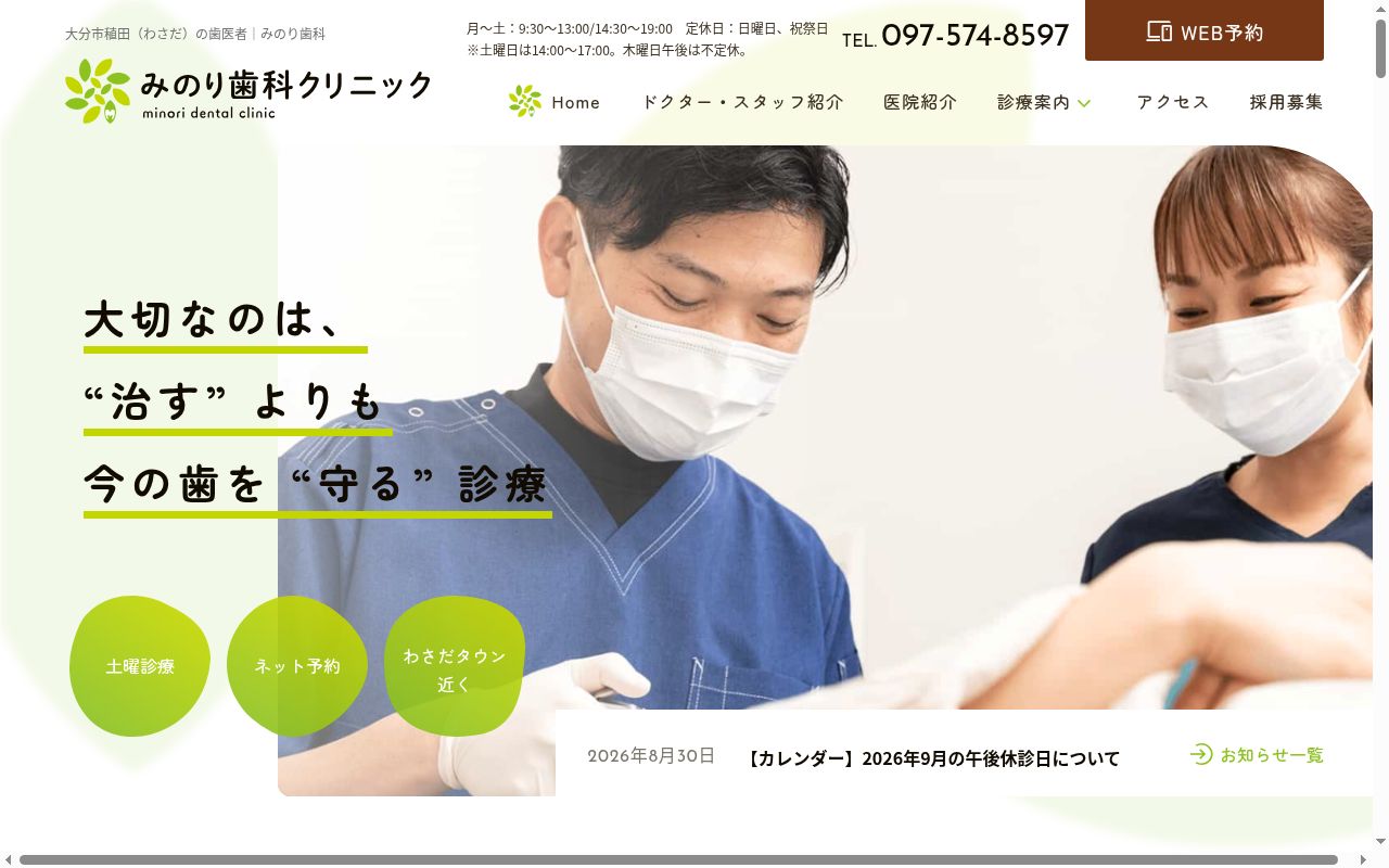 医療法人　みのり歯科クリニックの公式サイトのスクリーンショット