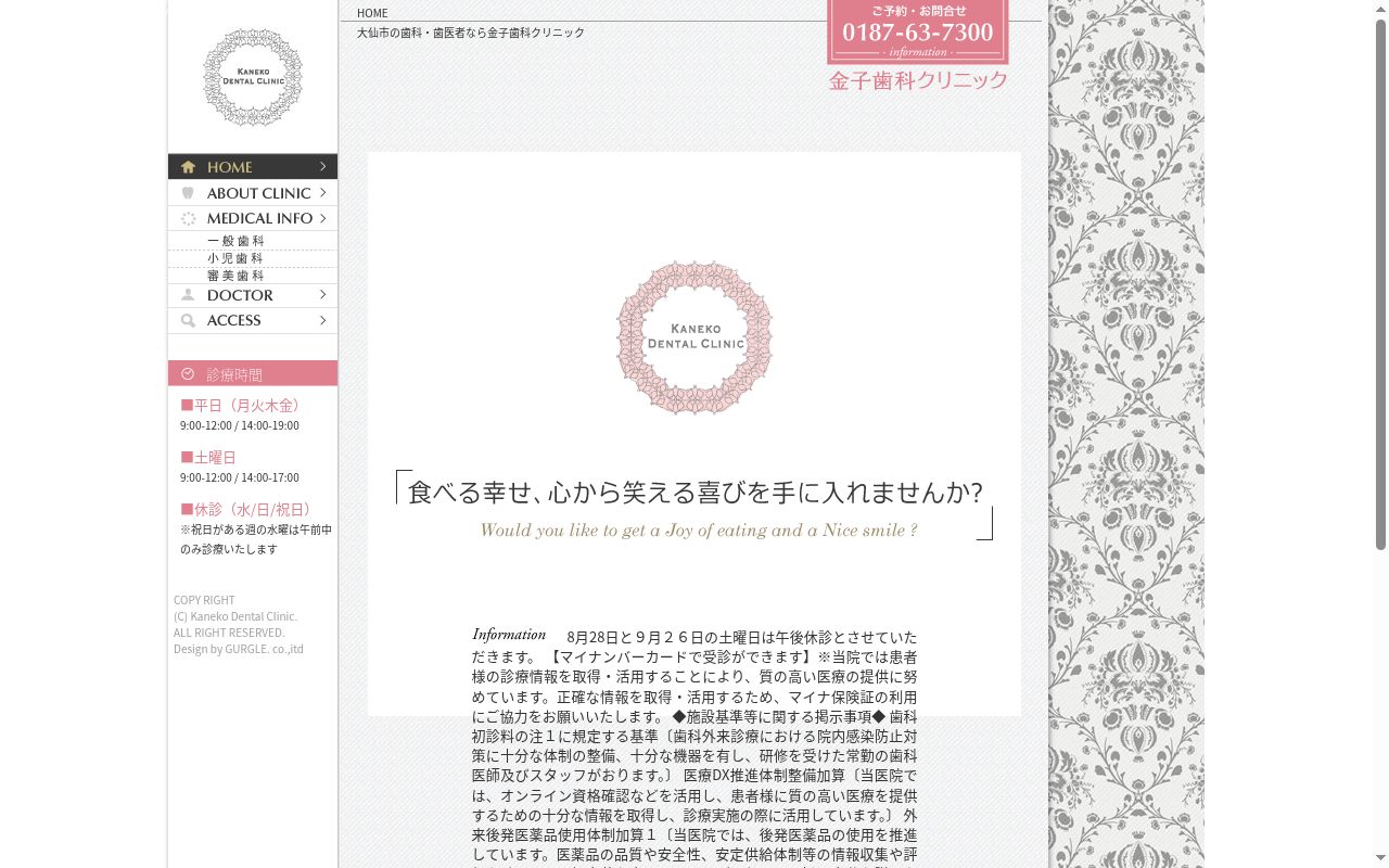 金子歯科クリニックの公式サイトのスクリーンショット