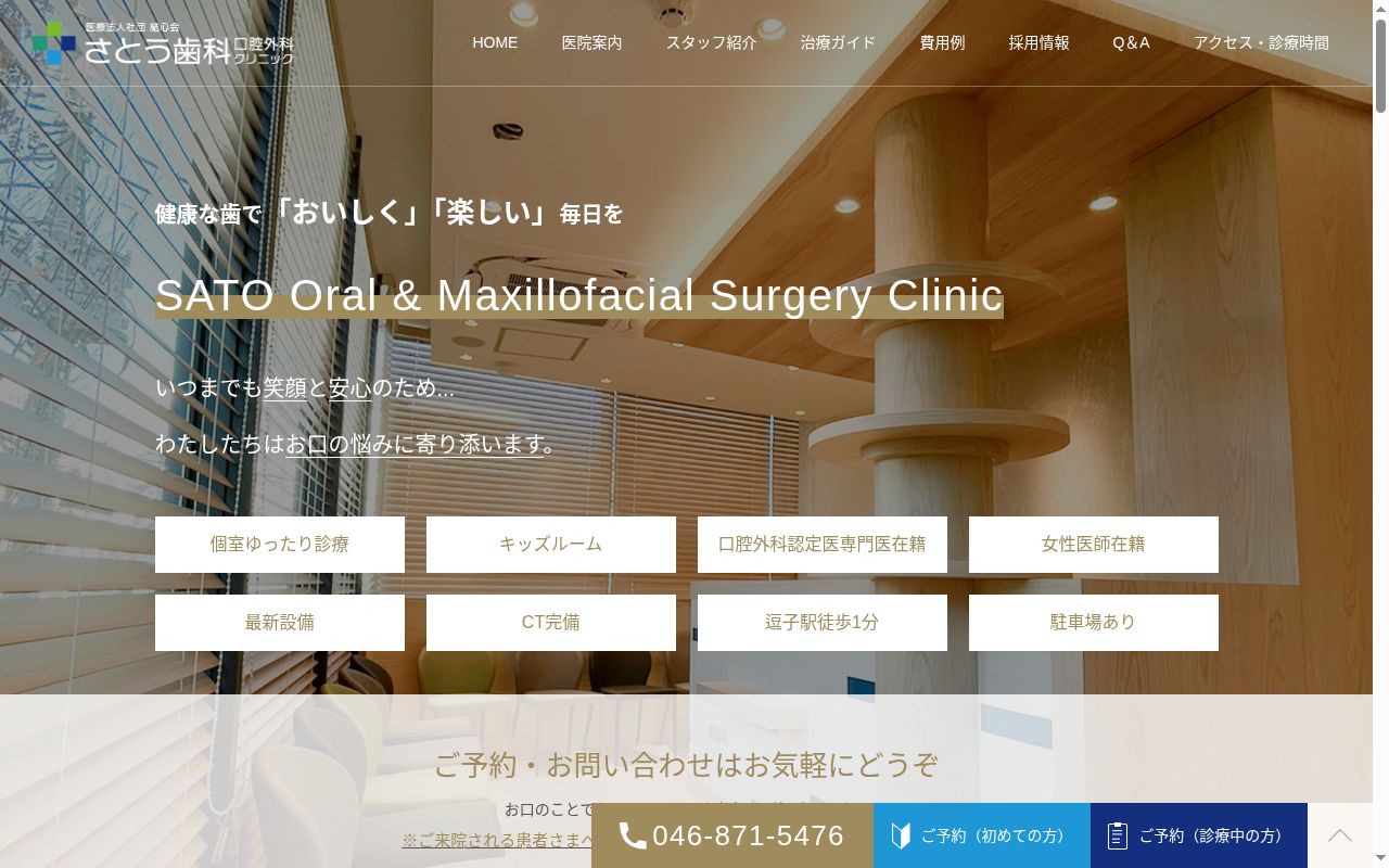 さとう歯科口腔外科クリニックの公式サイトのスクリーンショット