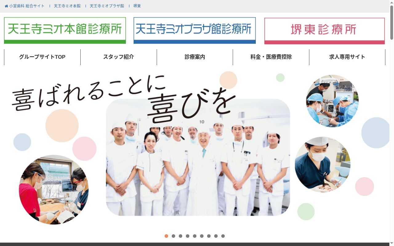 小室歯科ターミナルビル診療所の公式サイトのスクリーンショット