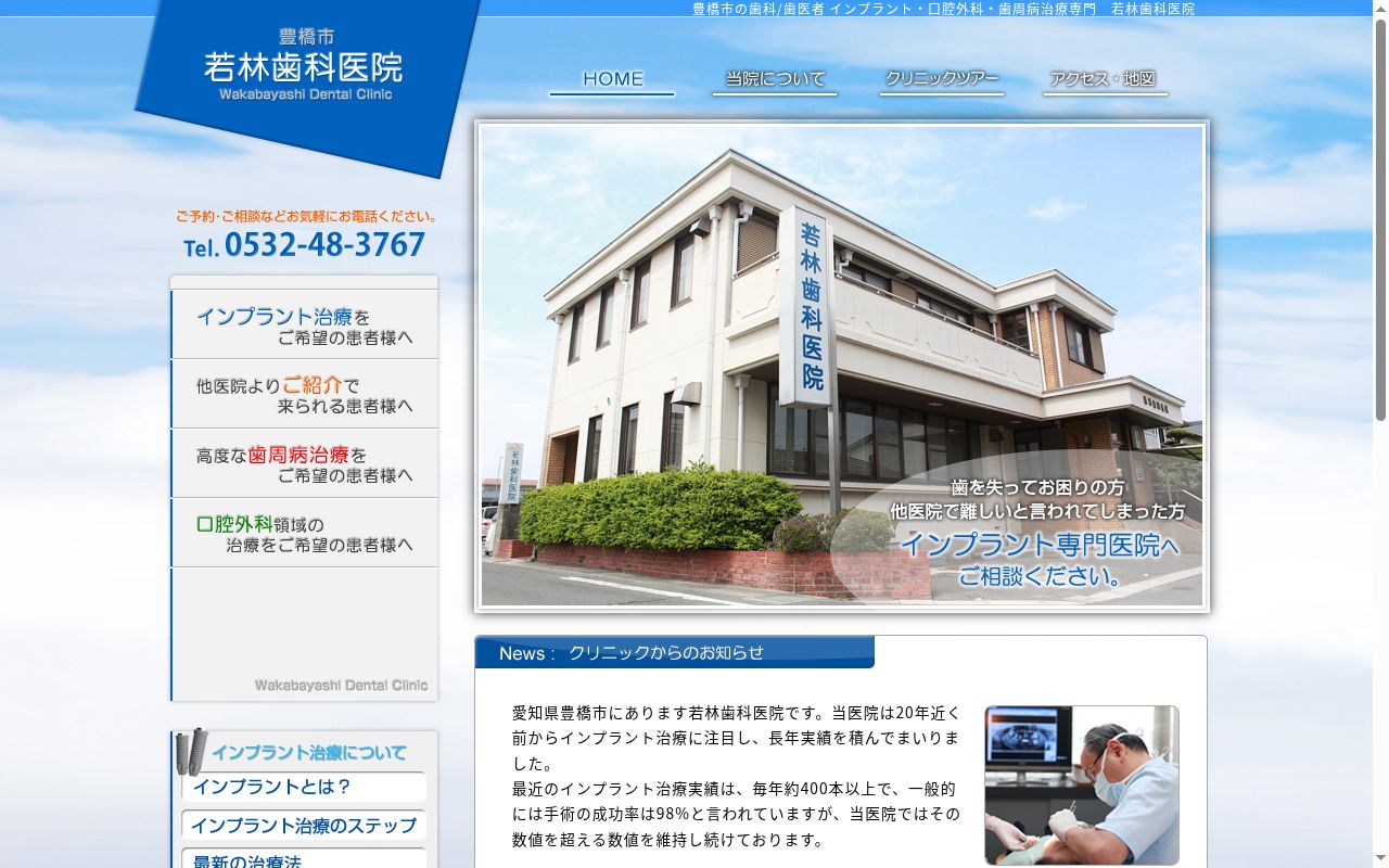 医療法人明志会 若林歯科医院の公式サイトのスクリーンショット