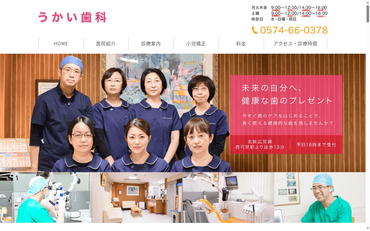うかい歯科の公式サイトのスクリーンショット
