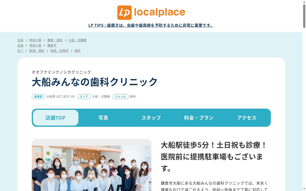 大船みんなの歯科クリニックの公式サイトのスクリーンショット