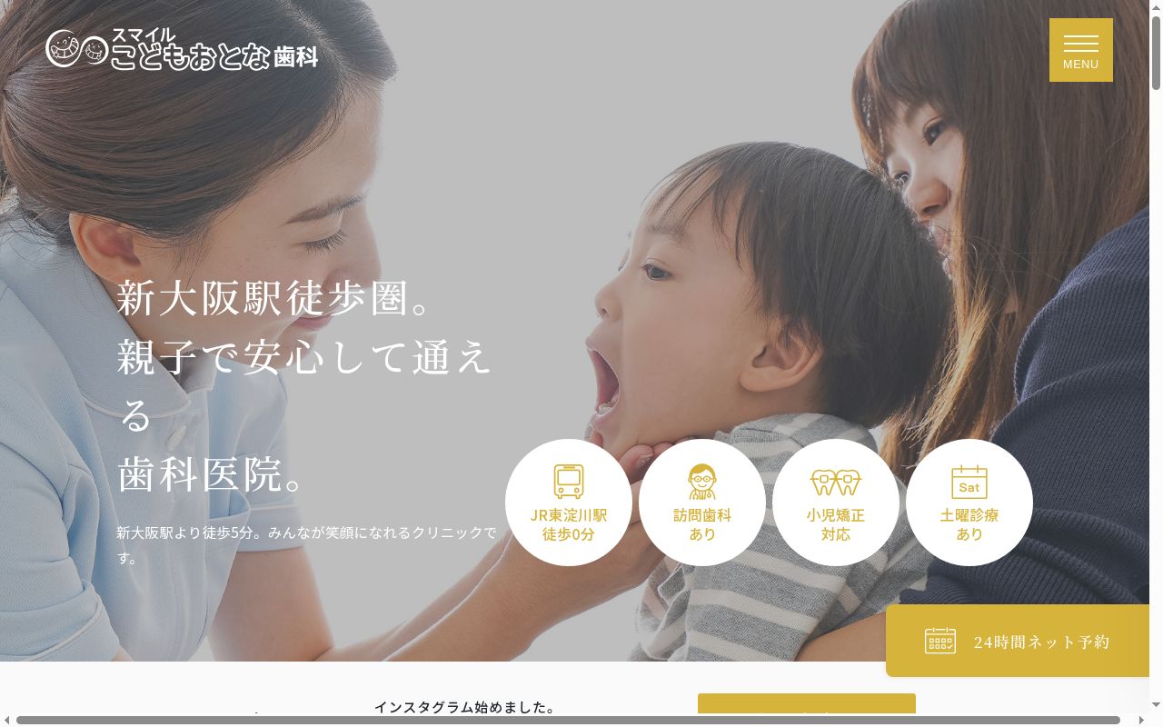医療法人芳章会　スマイルこどもおとな歯科の公式サイトのスクリーンショット