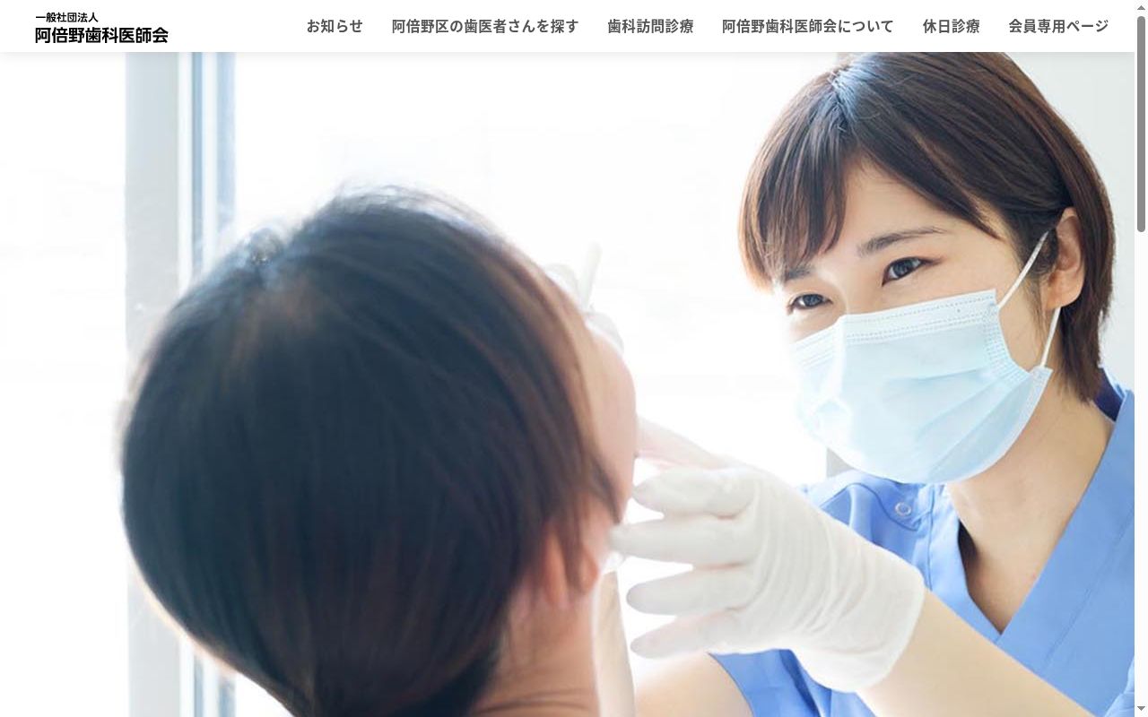 金村歯科の公式サイトのスクリーンショット