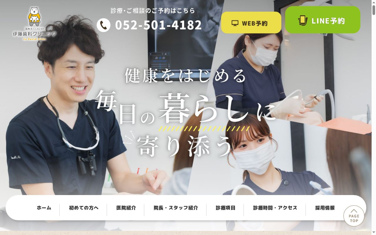 伊藤歯科クリニックの公式サイトのスクリーンショット