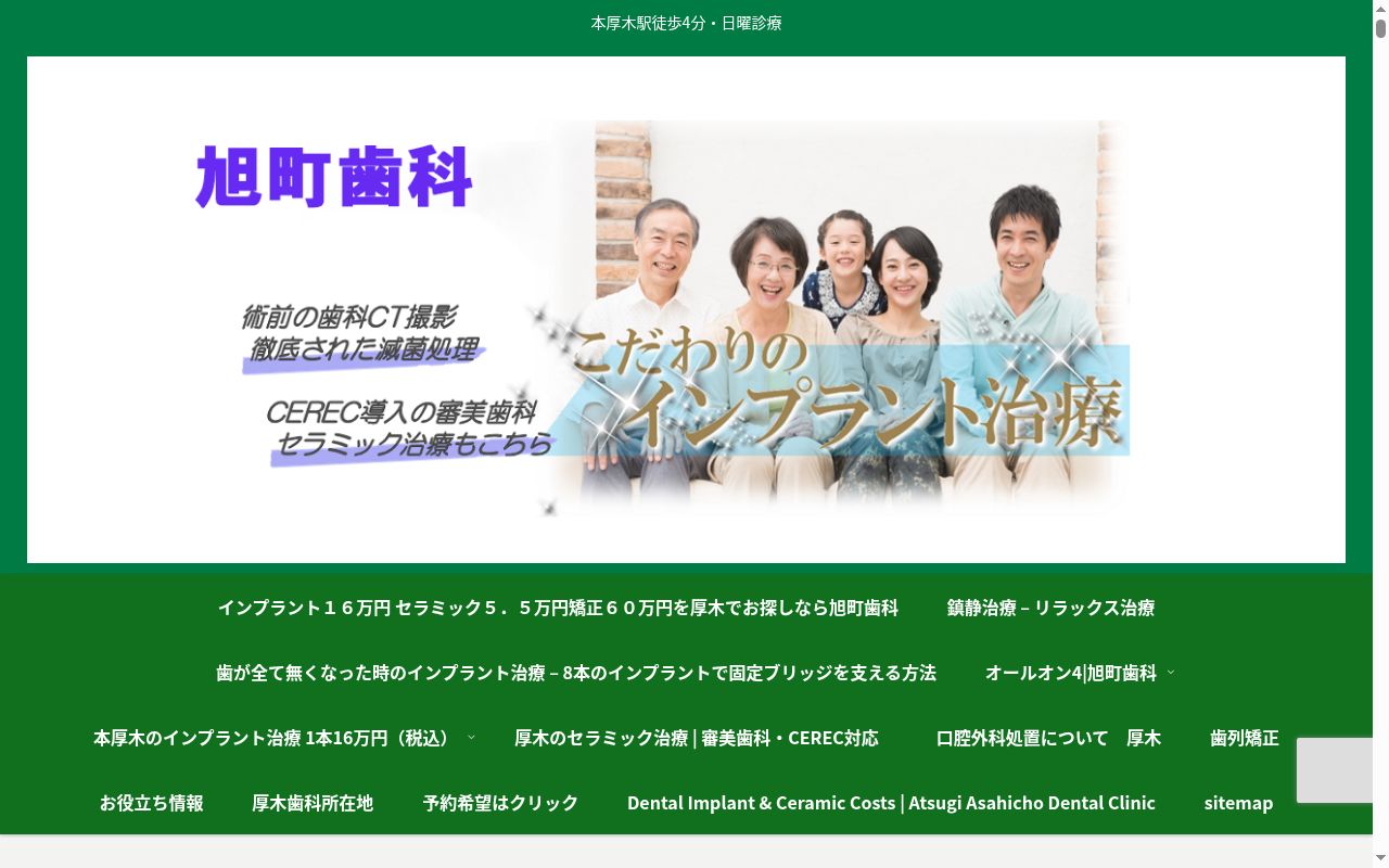 厚木旭町ＩＣＳ歯科の公式サイトのスクリーンショット