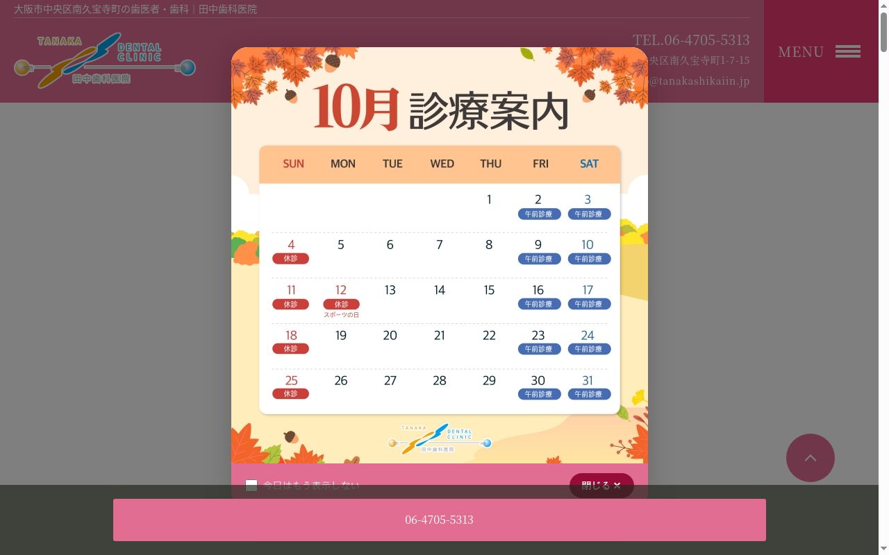 田中歯科医院の公式サイトのスクリーンショット