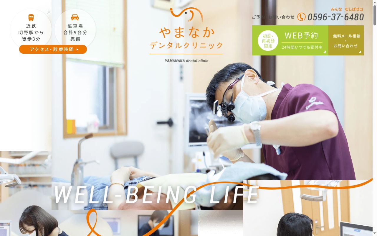 やまなかデンタルクリニックの公式サイトのスクリーンショット
