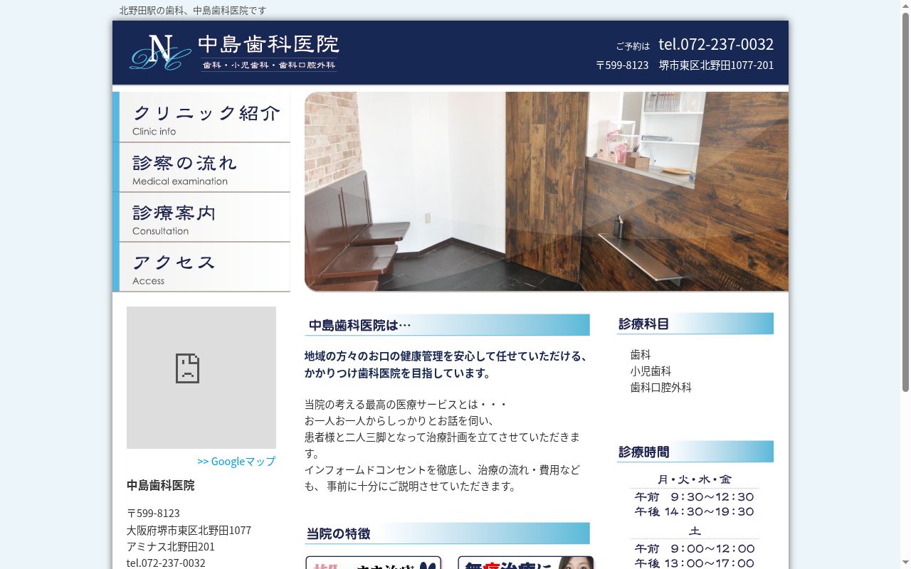 中島歯科医院の公式サイトのスクリーンショット
