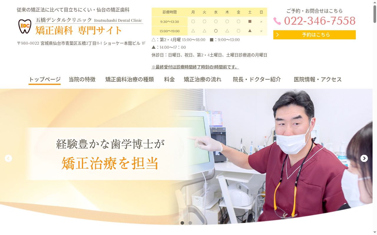 医療法人　クリエイティングスマイルズ　五橋デンタルクリニックの公式サイトのスクリーンショット
