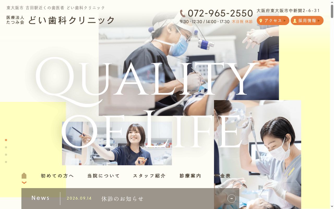 医療法人　たつみ会　どい歯科クリニックの公式サイトのスクリーンショット