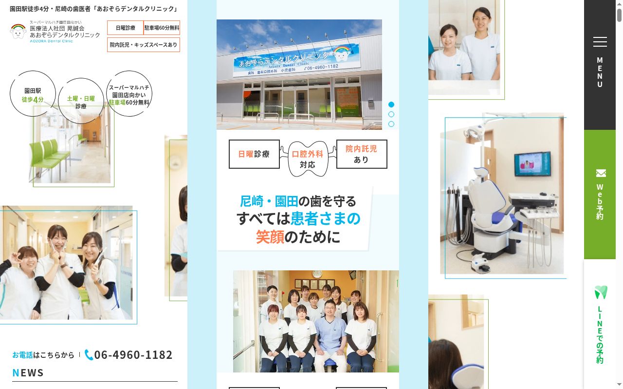あおぞらデンタルクリニックの公式サイトのスクリーンショット