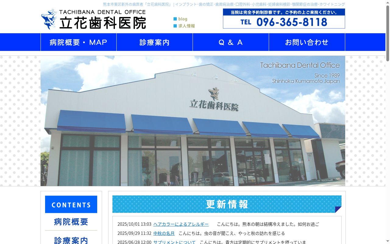 立花歯科医院の公式サイトのスクリーンショット