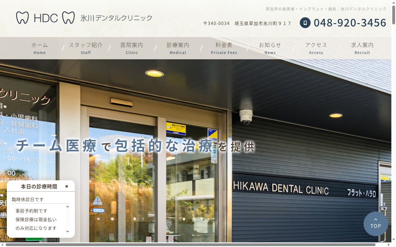 氷川デンタルクリニックの公式サイトのスクリーンショット