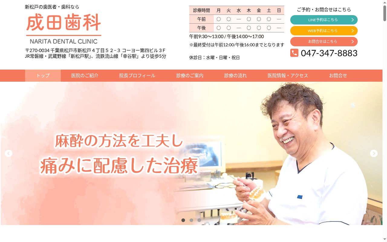 成田歯科の公式サイトのスクリーンショット
