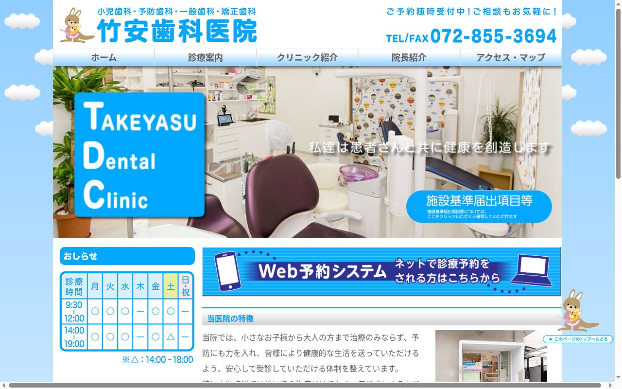 竹安歯科医院の公式サイトのスクリーンショット