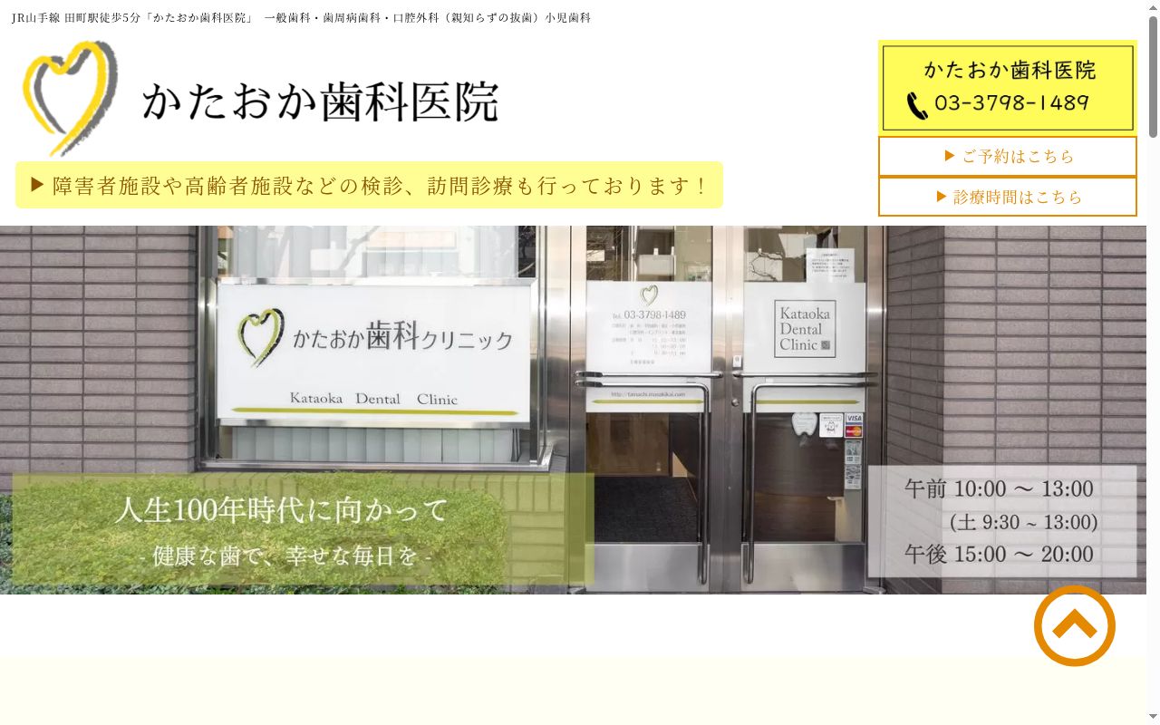 医療法人社団正基会　かたおか歯科医院の公式サイトのスクリーンショット