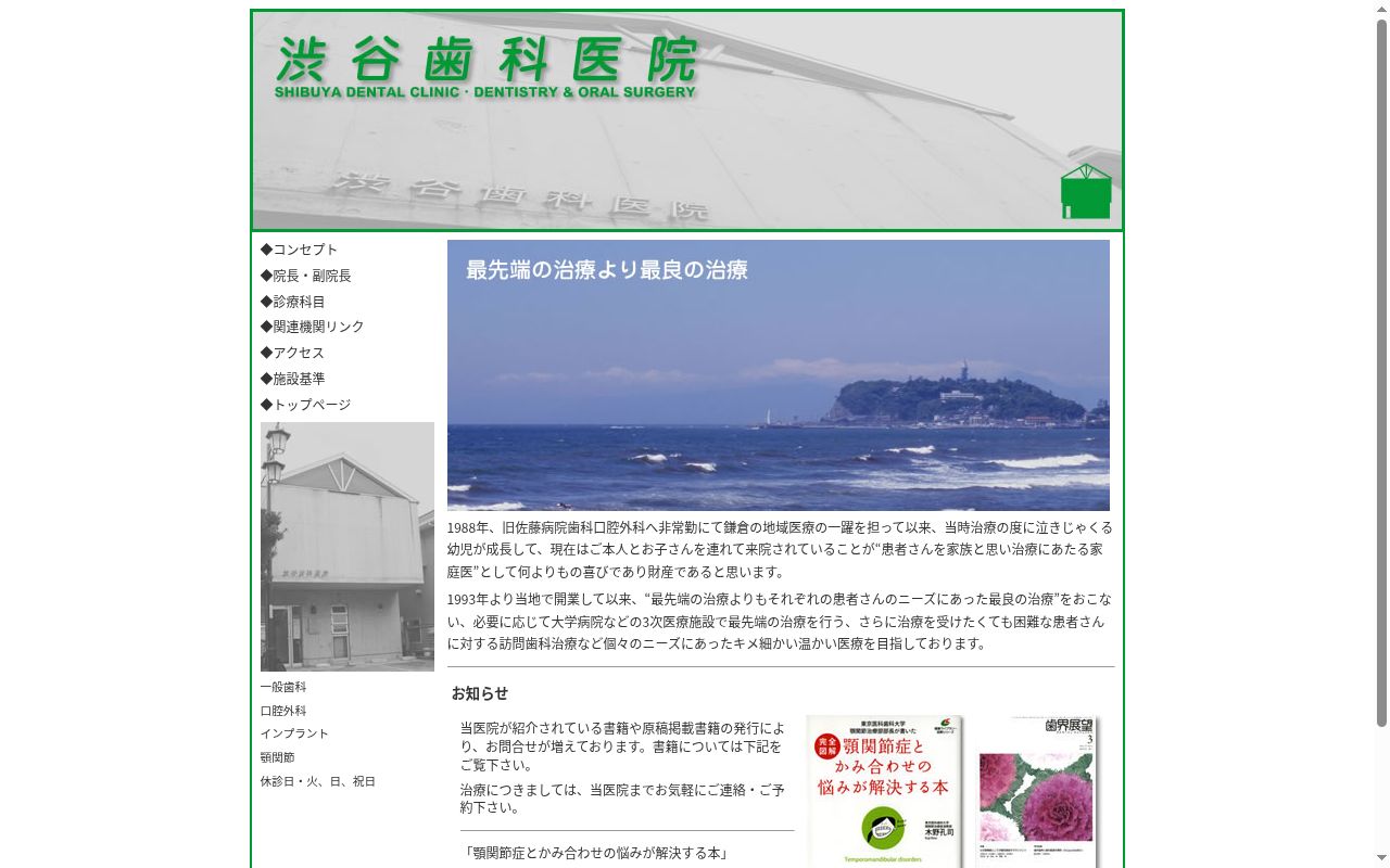 渋谷歯科医院の公式サイトのスクリーンショット