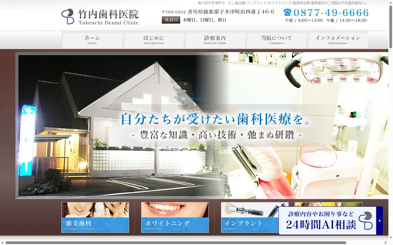 竹内歯科医院の公式サイトのスクリーンショット